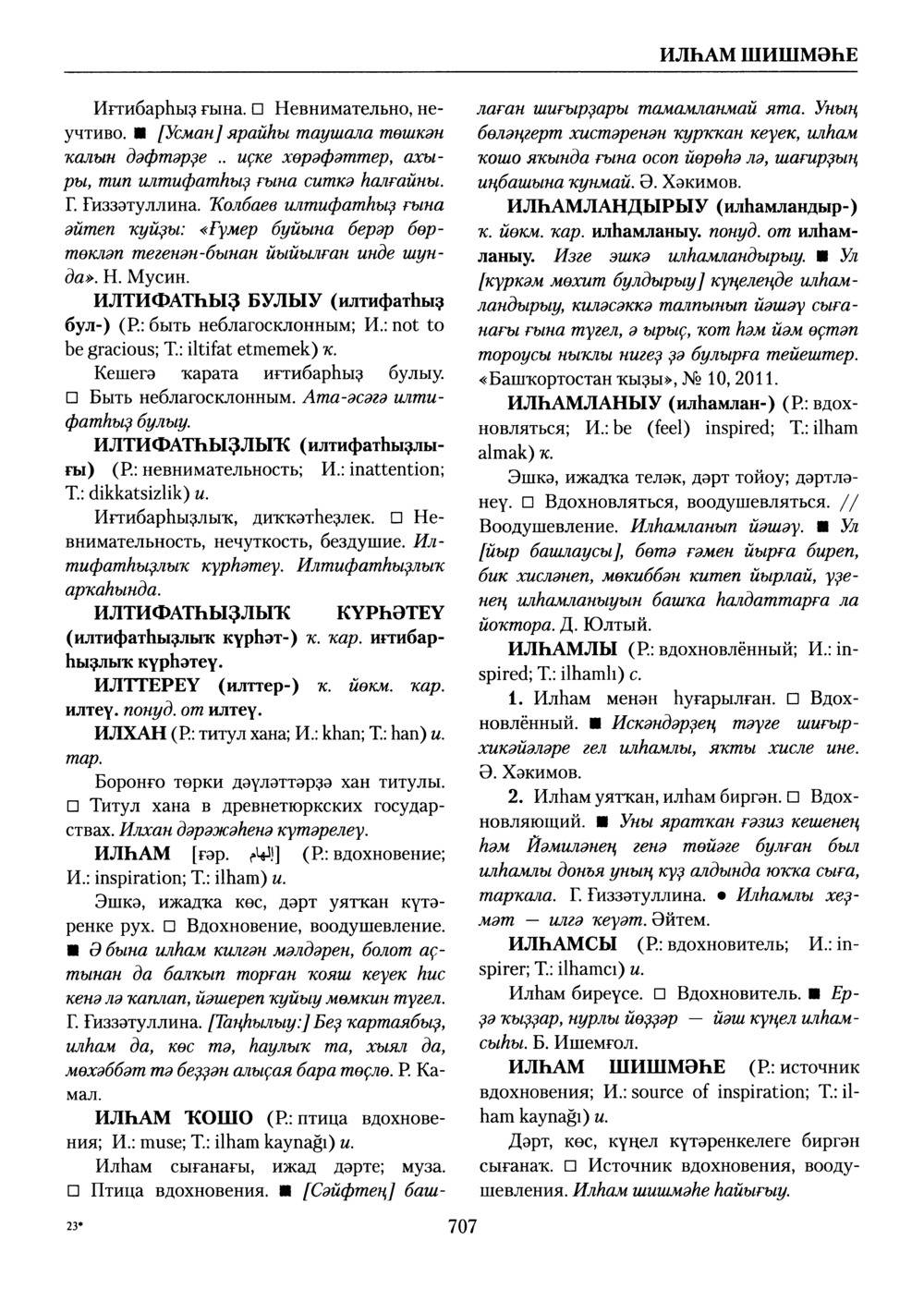 Башҡорт теленең академик һүҙлеге. Том III