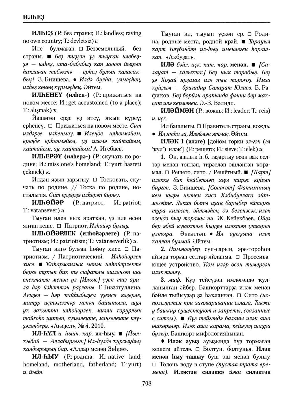 Башҡорт теленең академик һүҙлеге. Том III