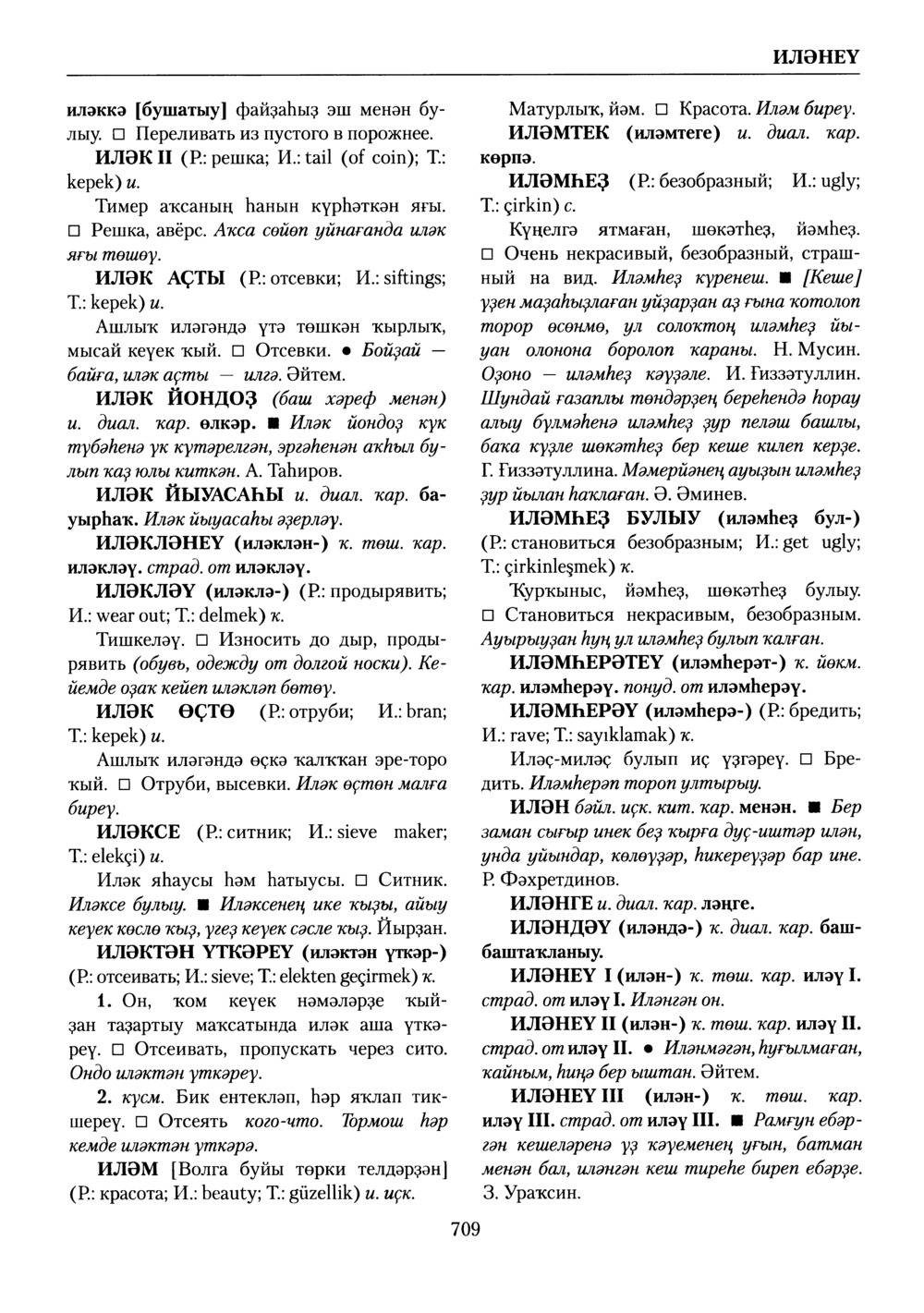 Башҡорт теленең академик һүҙлеге. Том III