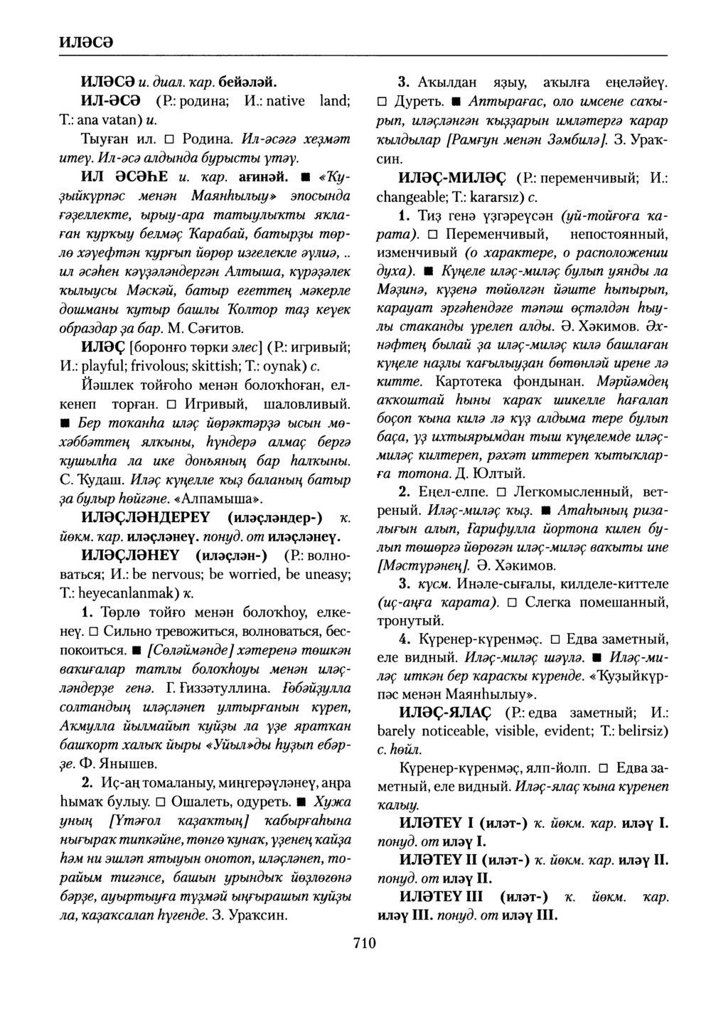 Башҡорт теленең академик һүҙлеге. Том III