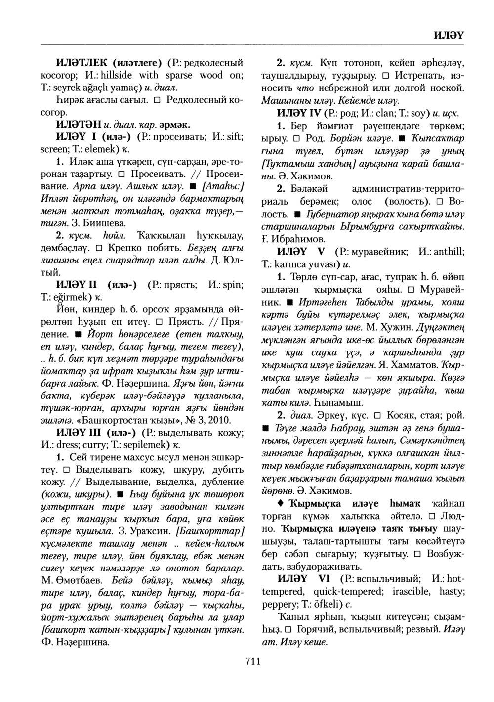 Башҡорт теленең академик һүҙлеге. Том III