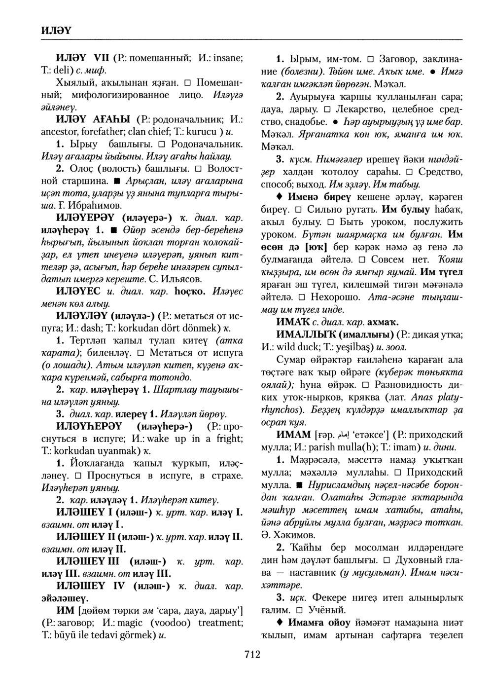 Башҡорт теленең академик һүҙлеге. Том III