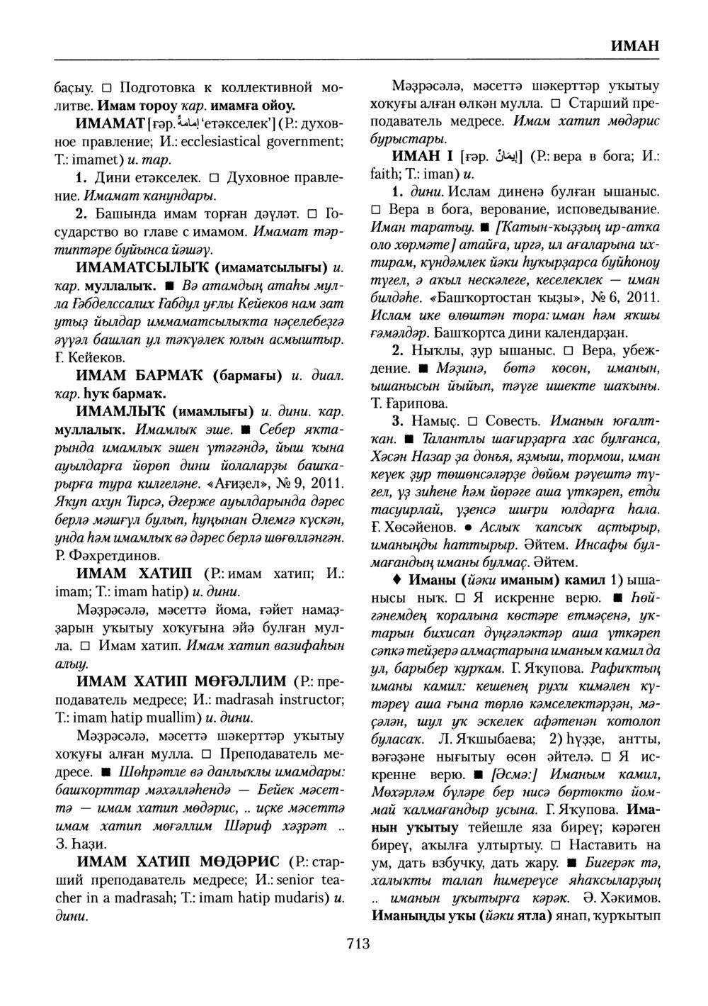Башҡорт теленең академик һүҙлеге. Том III