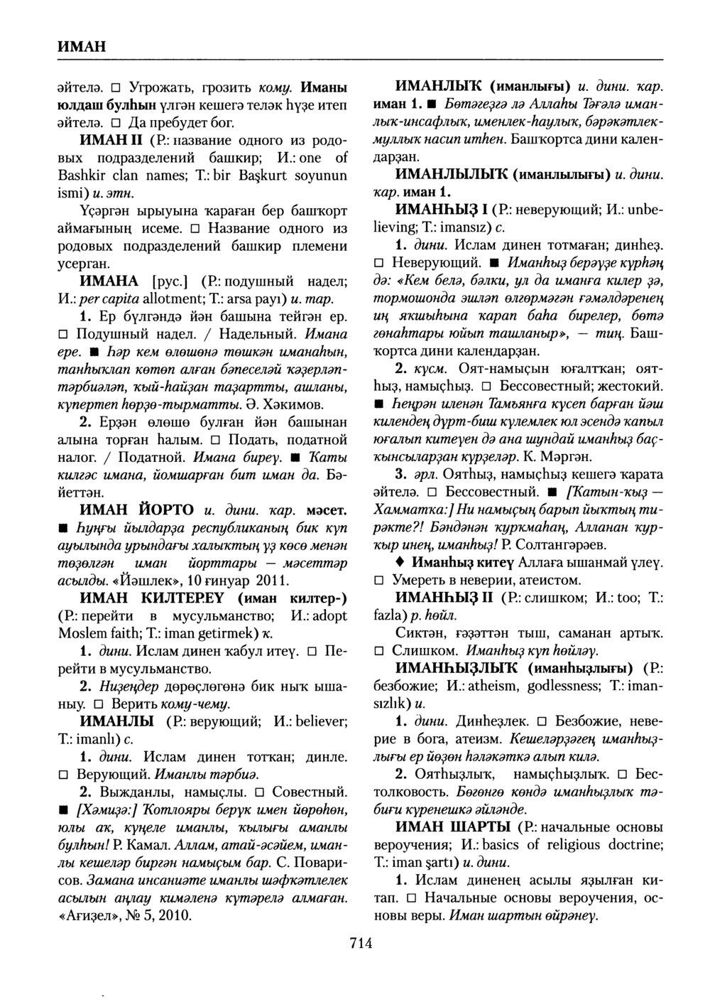 Башҡорт теленең академик һүҙлеге. Том III