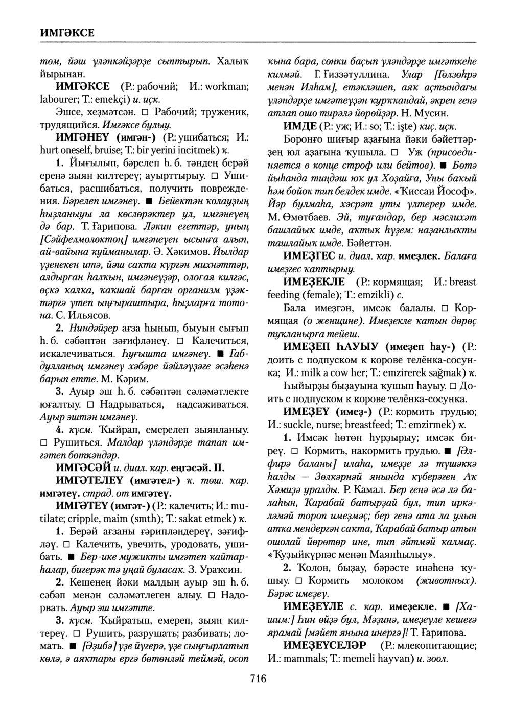 Башҡорт теленең академик һүҙлеге. Том III