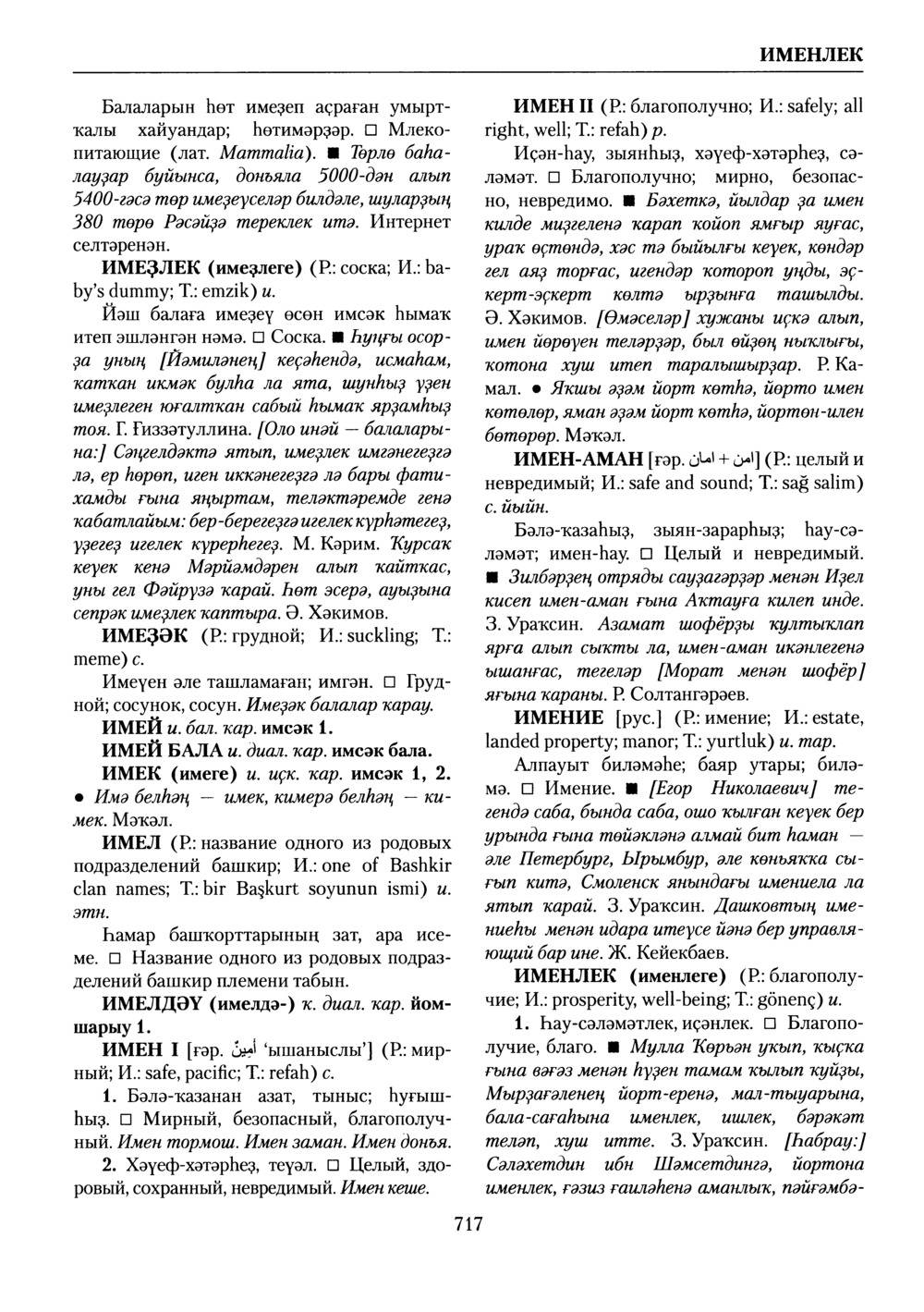 Башҡорт теленең академик һүҙлеге. Том III