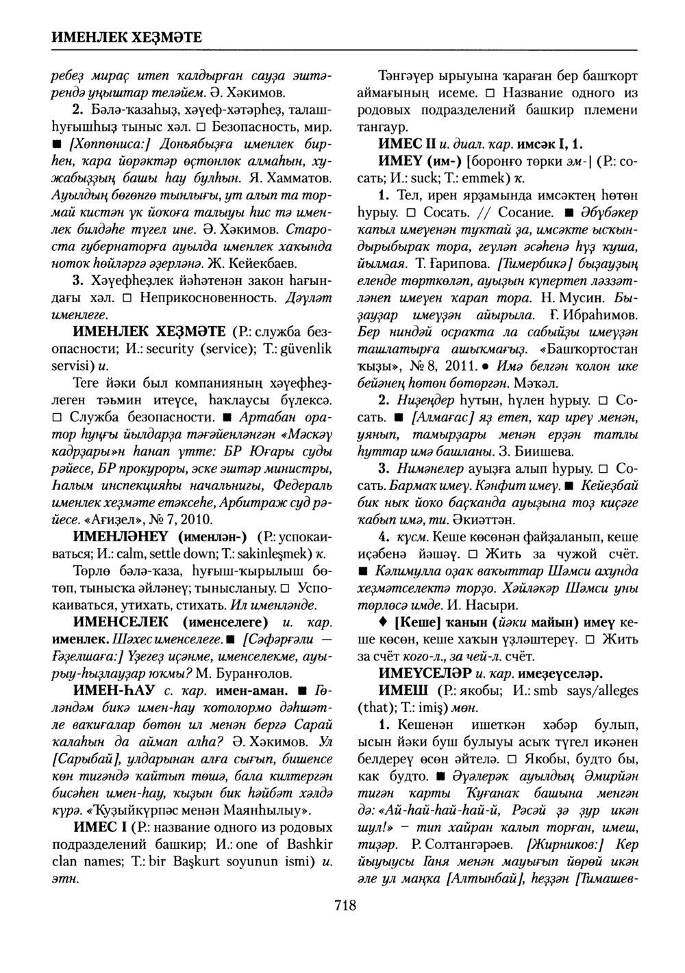 Башҡорт теленең академик һүҙлеге. Том III