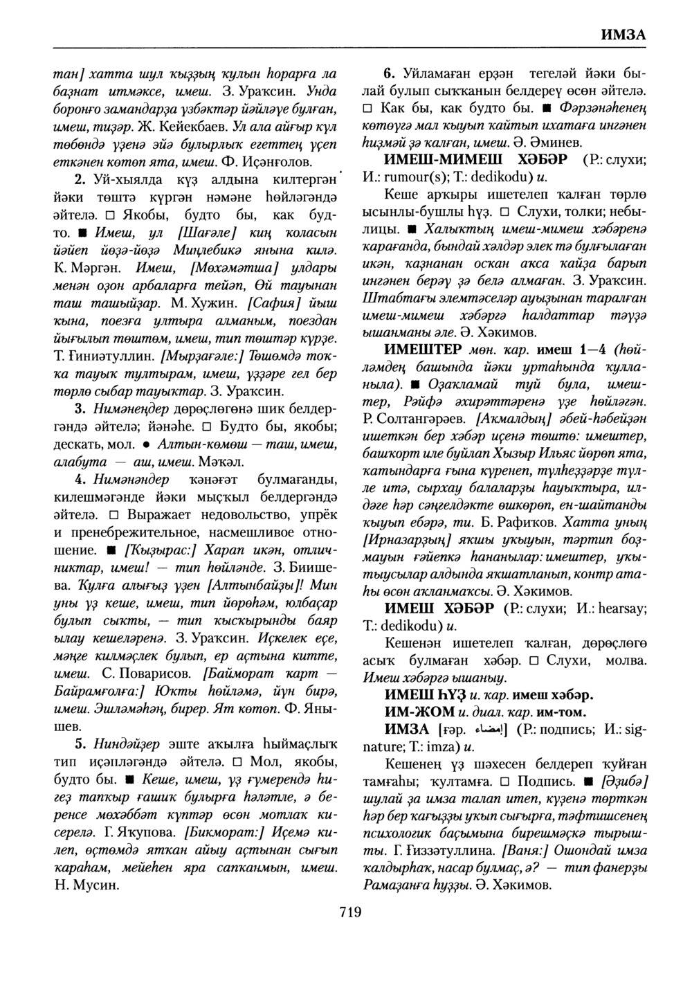 Башҡорт теленең академик һүҙлеге. Том III