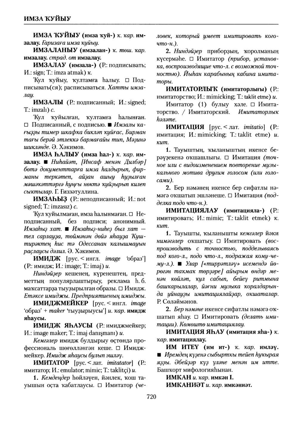 Башҡорт теленең академик һүҙлеге. Том III