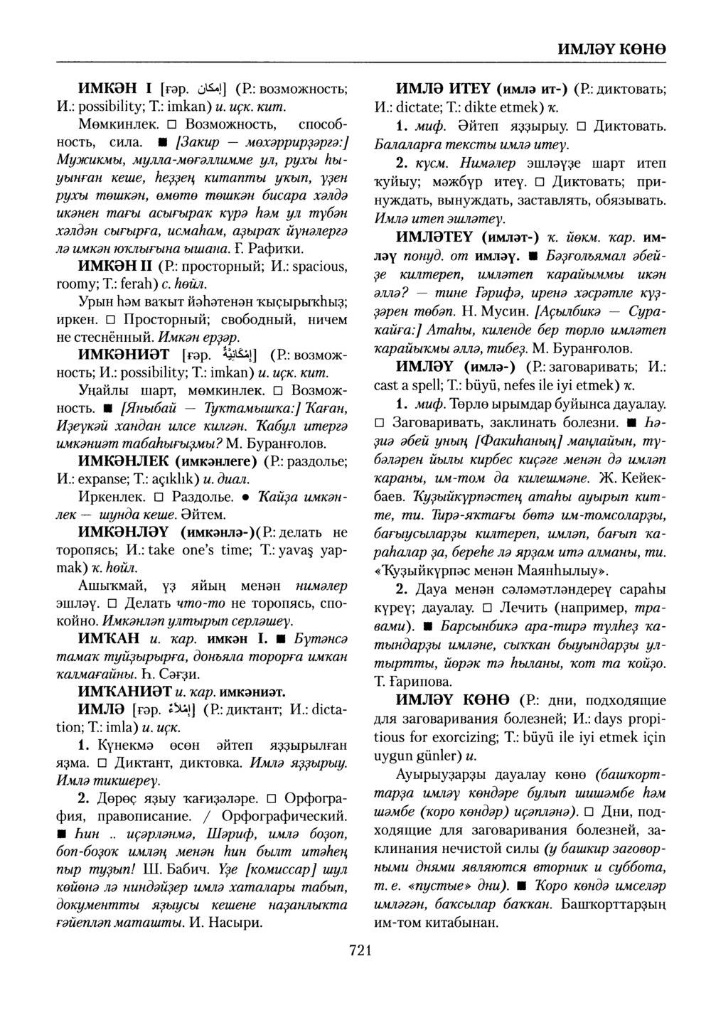 Башҡорт теленең академик һүҙлеге. Том III