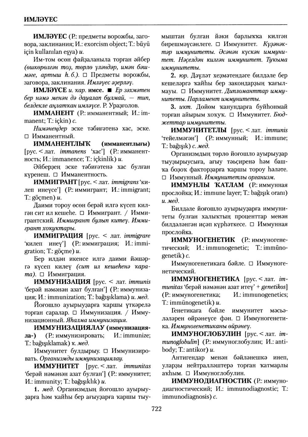 Башҡорт теленең академик һүҙлеге. Том III