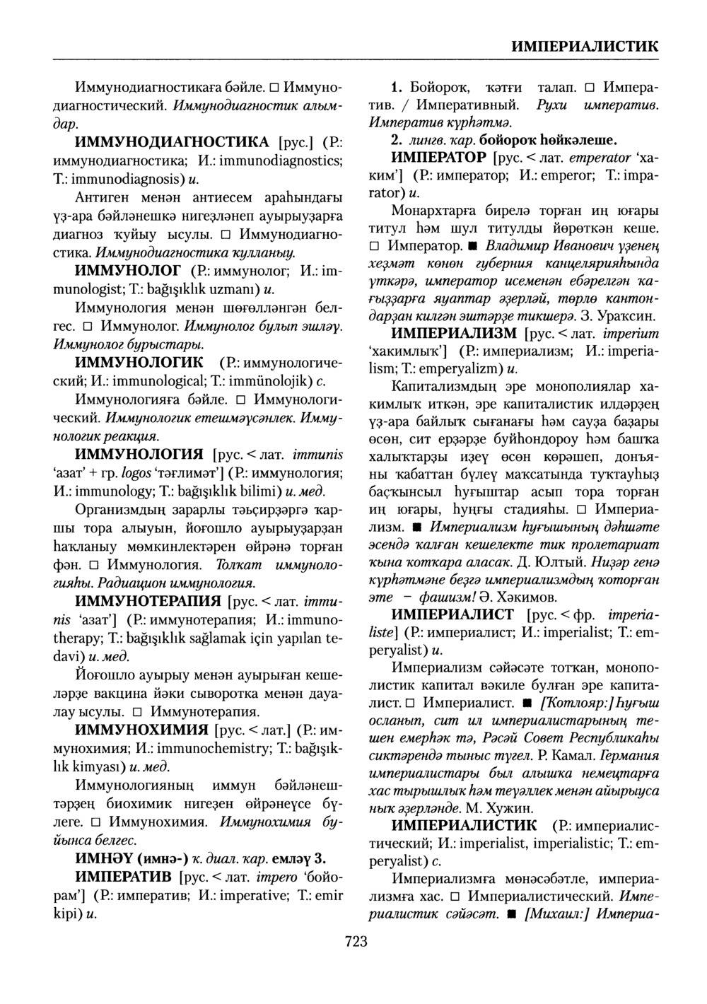 Башҡорт теленең академик һүҙлеге. Том III