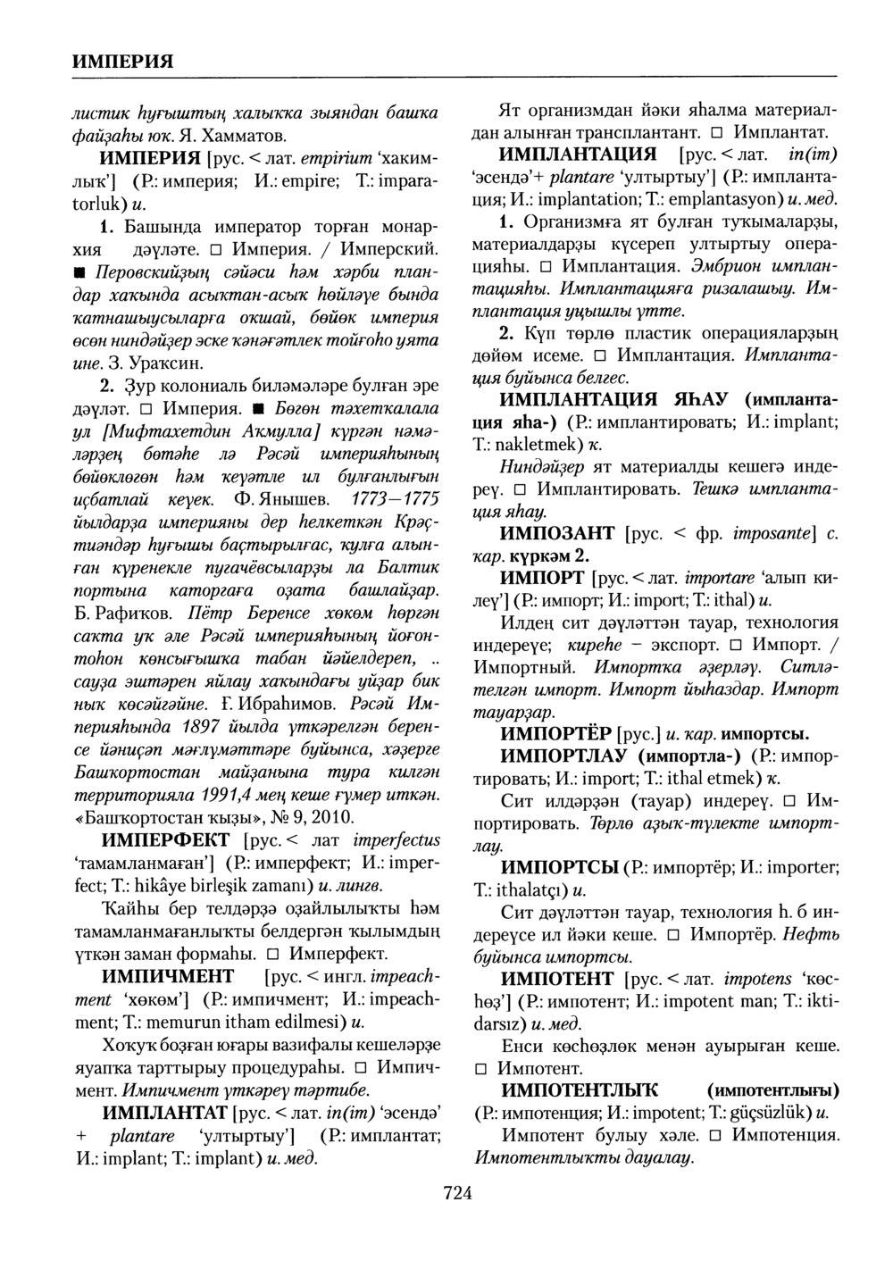 Башҡорт теленең академик һүҙлеге. Том III