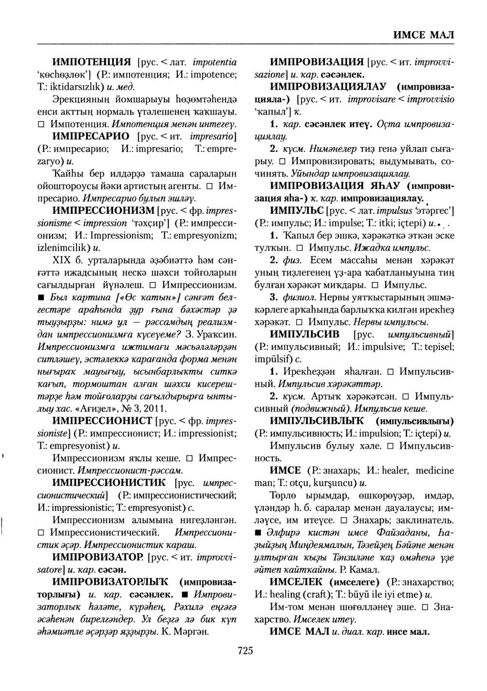 Башҡорт теленең академик һүҙлеге. Том III