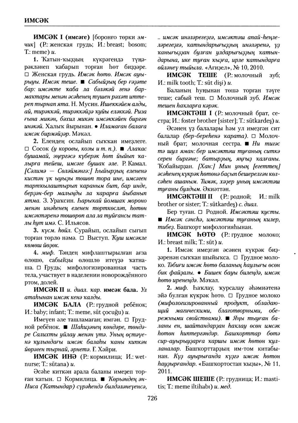 Башҡорт теленең академик һүҙлеге. Том III