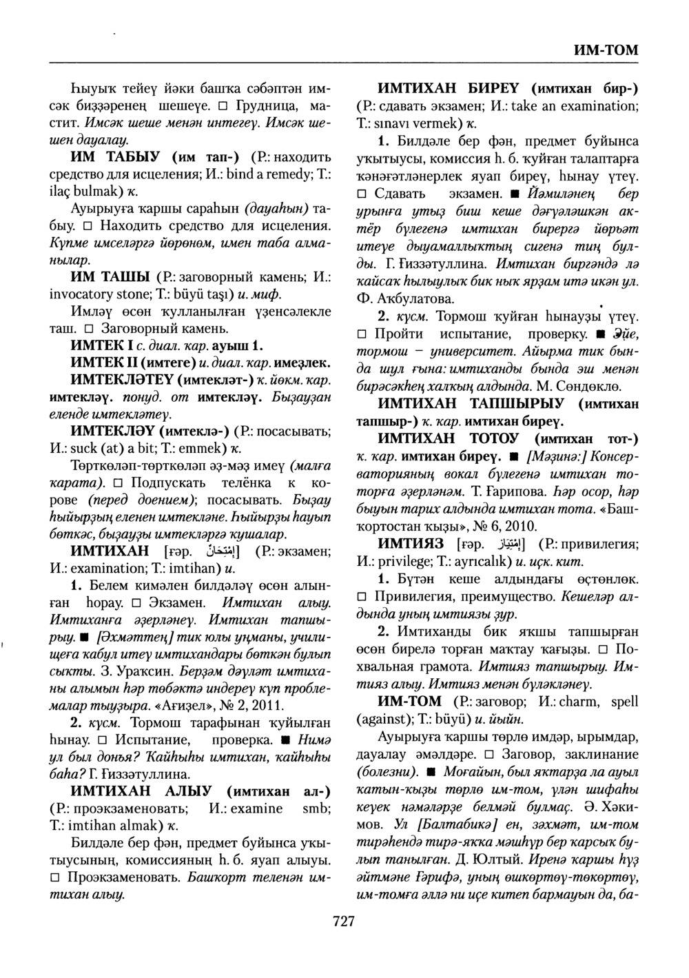 Башҡорт теленең академик һүҙлеге. Том III