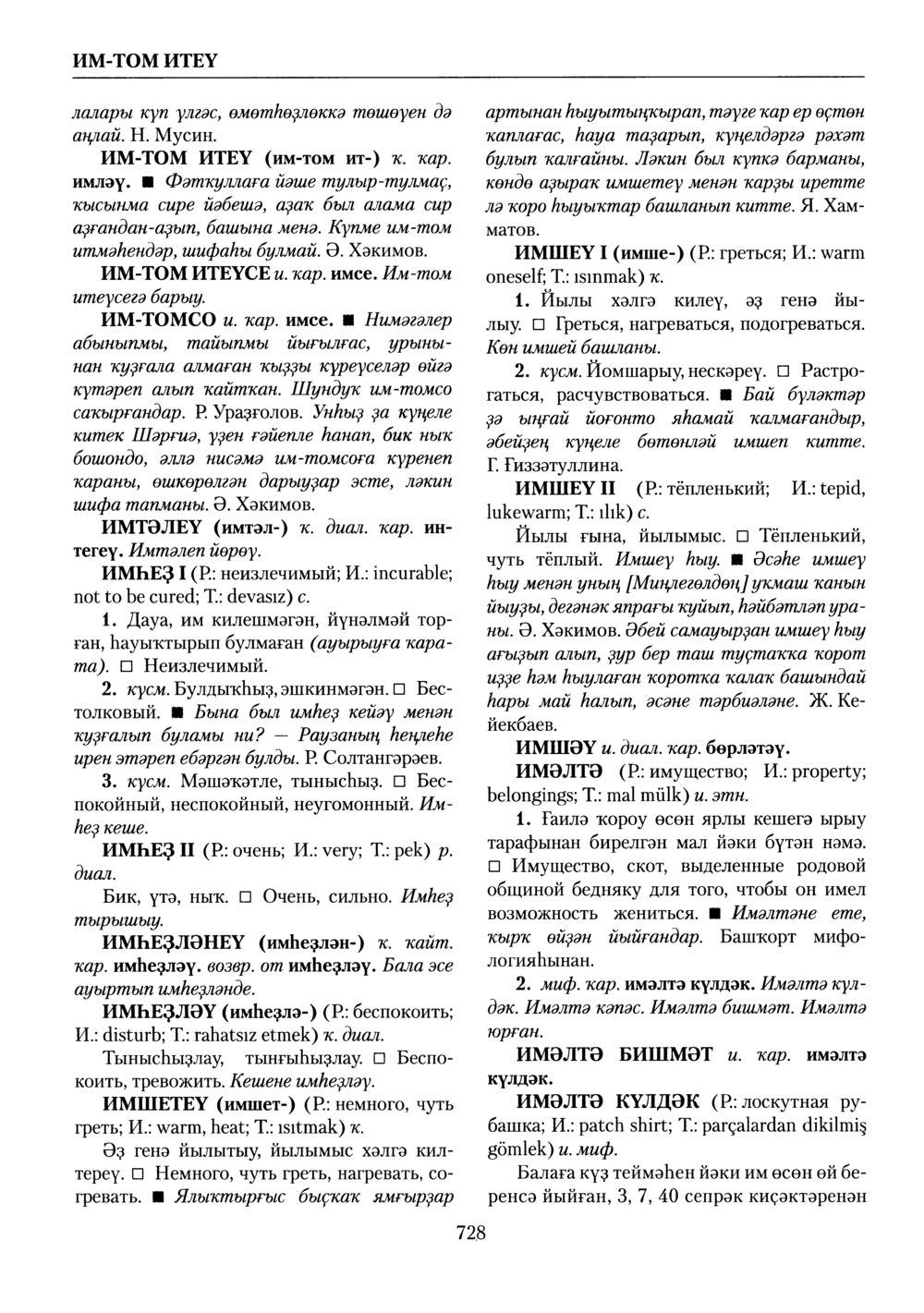Башҡорт теленең академик һүҙлеге. Том III