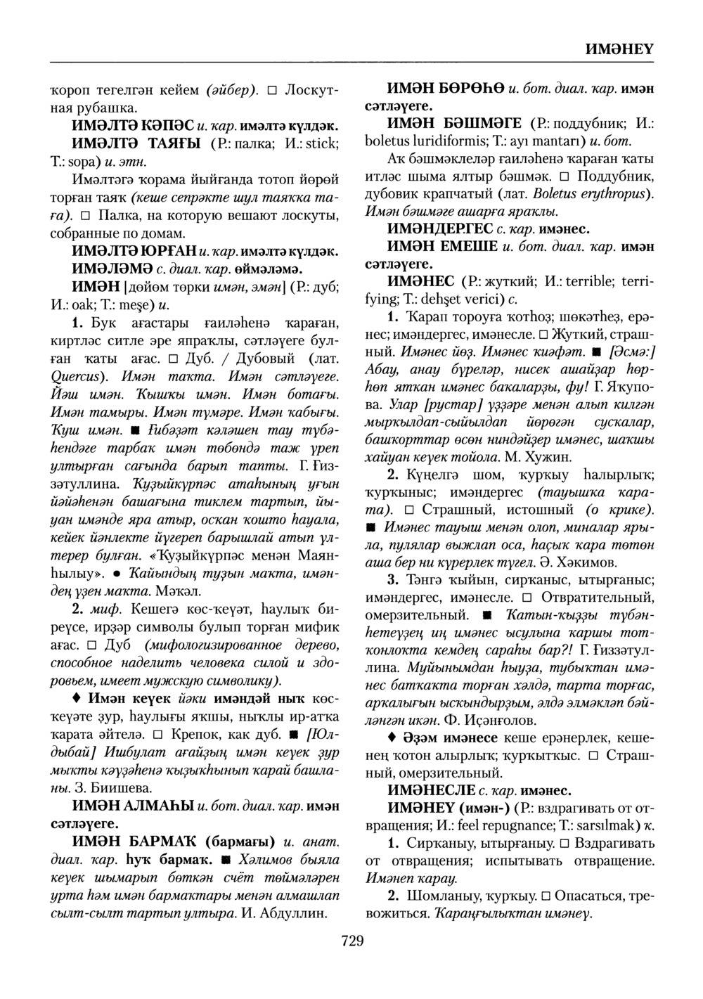 Башҡорт теленең академик һүҙлеге. Том III