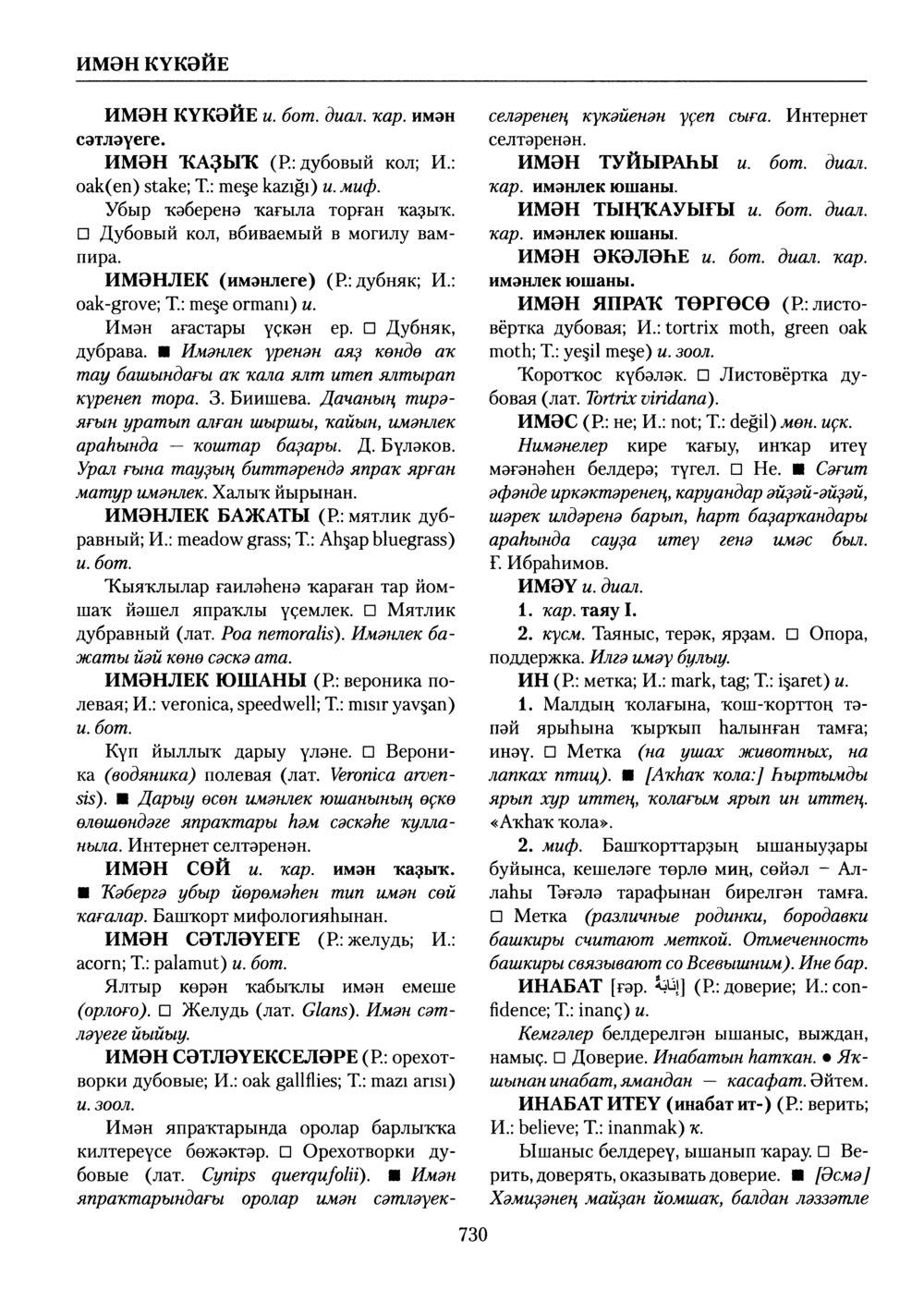 Башҡорт теленең академик һүҙлеге. Том III