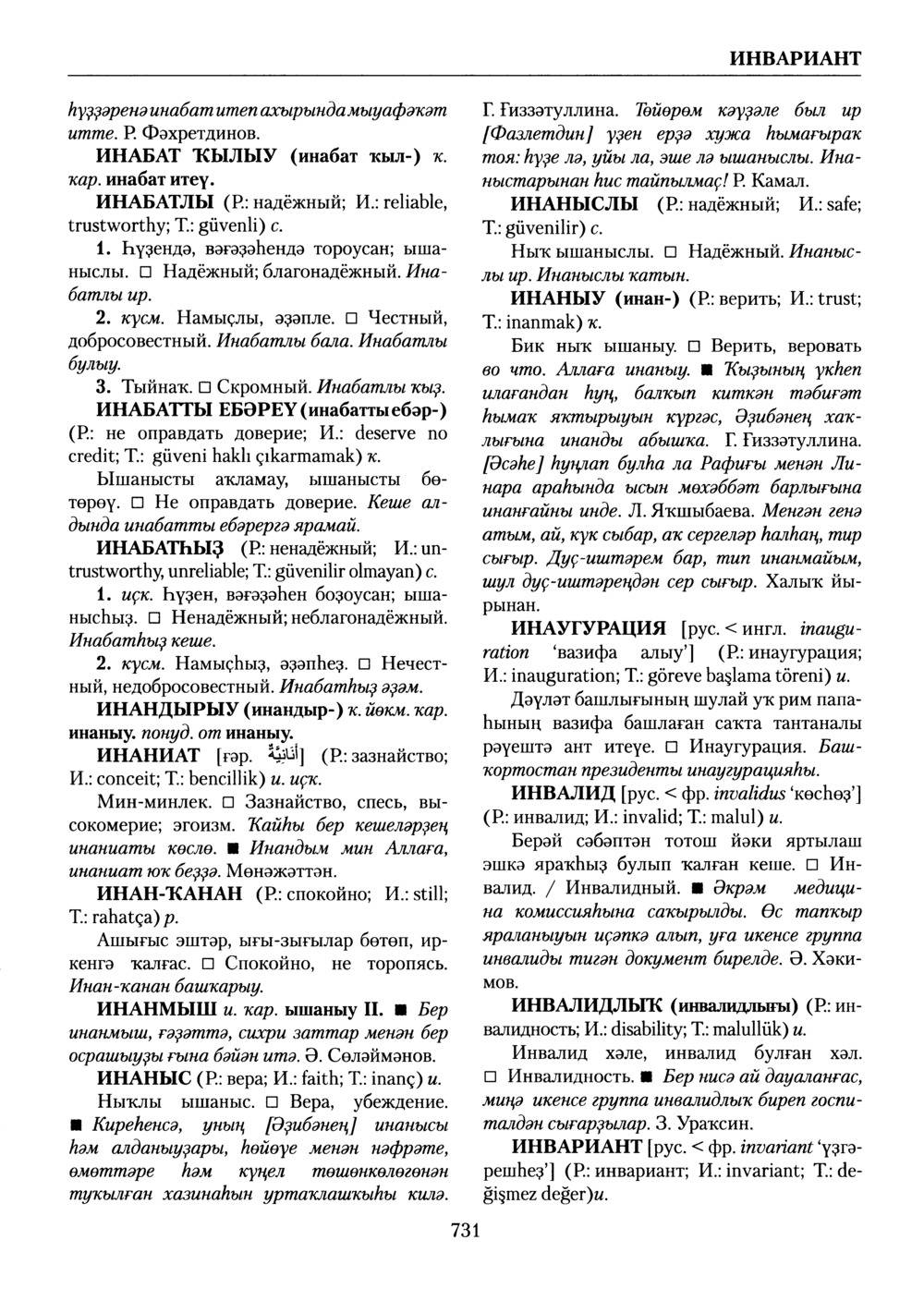 Башҡорт теленең академик һүҙлеге. Том III
