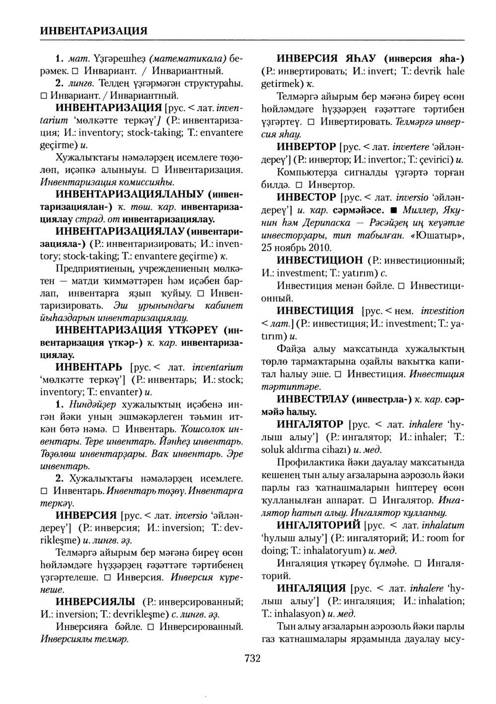 Башҡорт теленең академик һүҙлеге. Том III