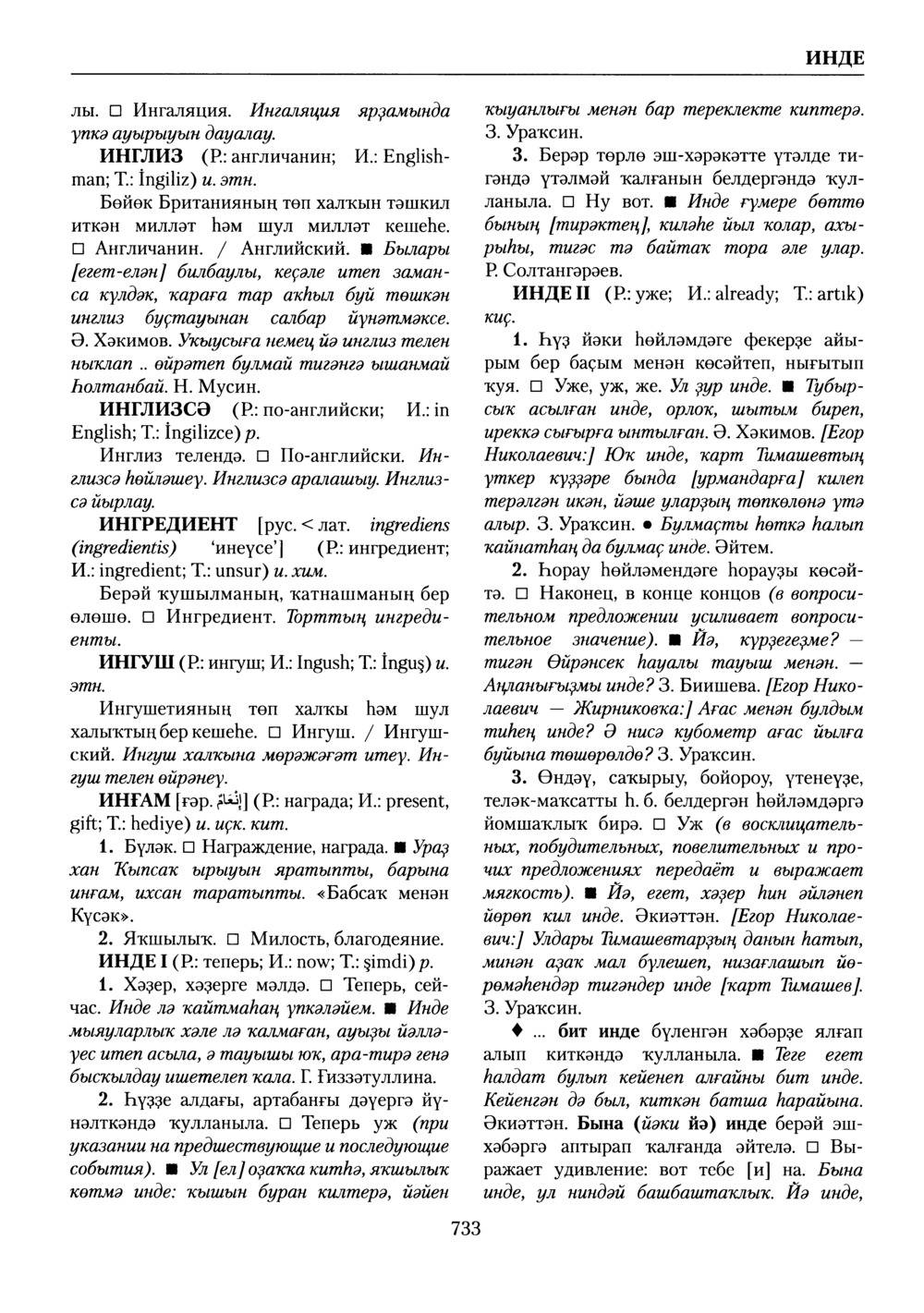 Башҡорт теленең академик һүҙлеге. Том III