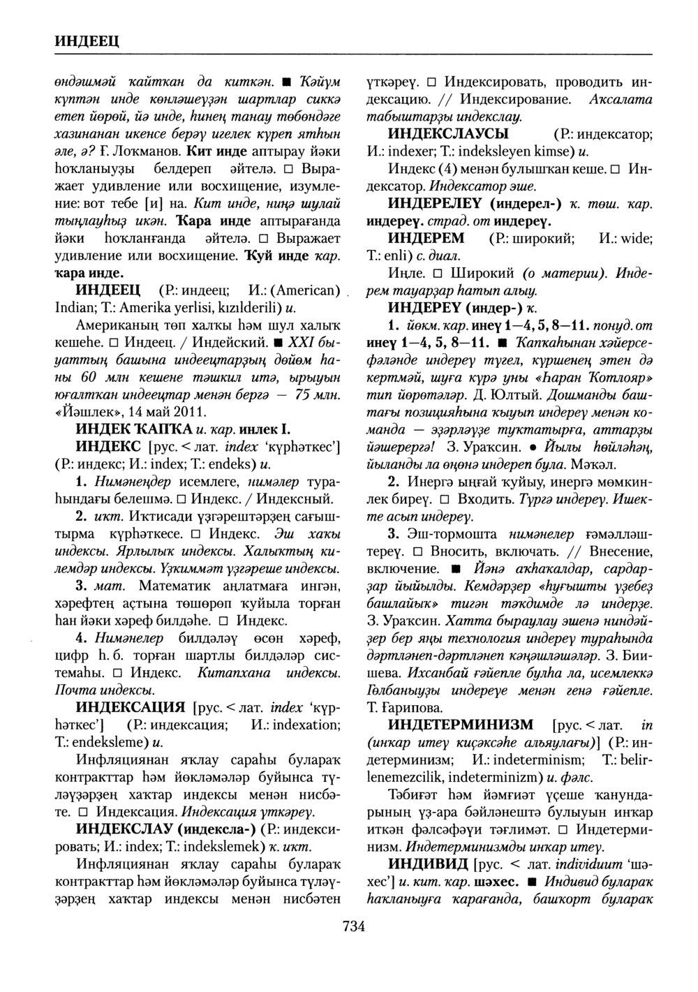 Башҡорт теленең академик һүҙлеге. Том III