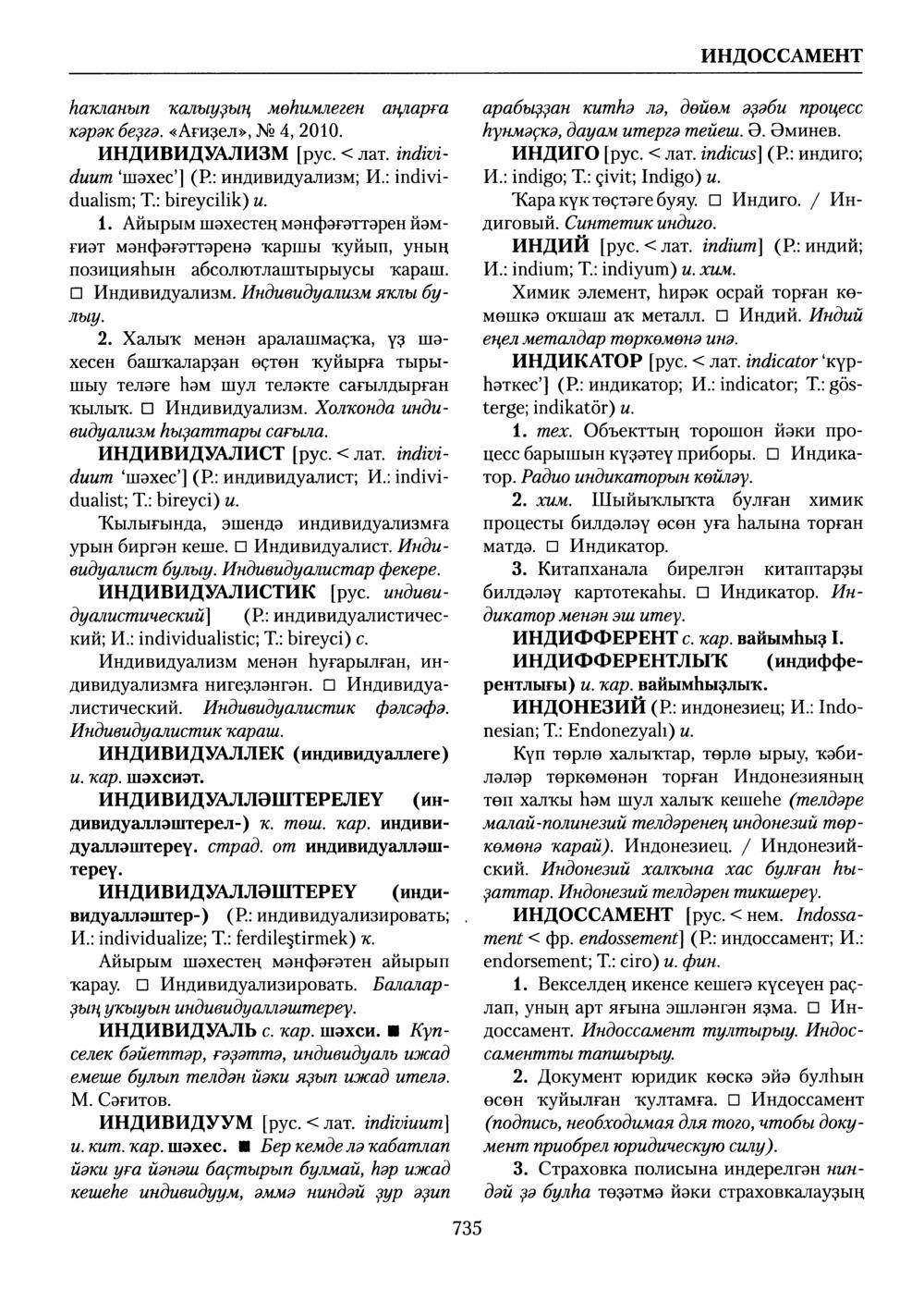 Башҡорт теленең академик һүҙлеге. Том III
