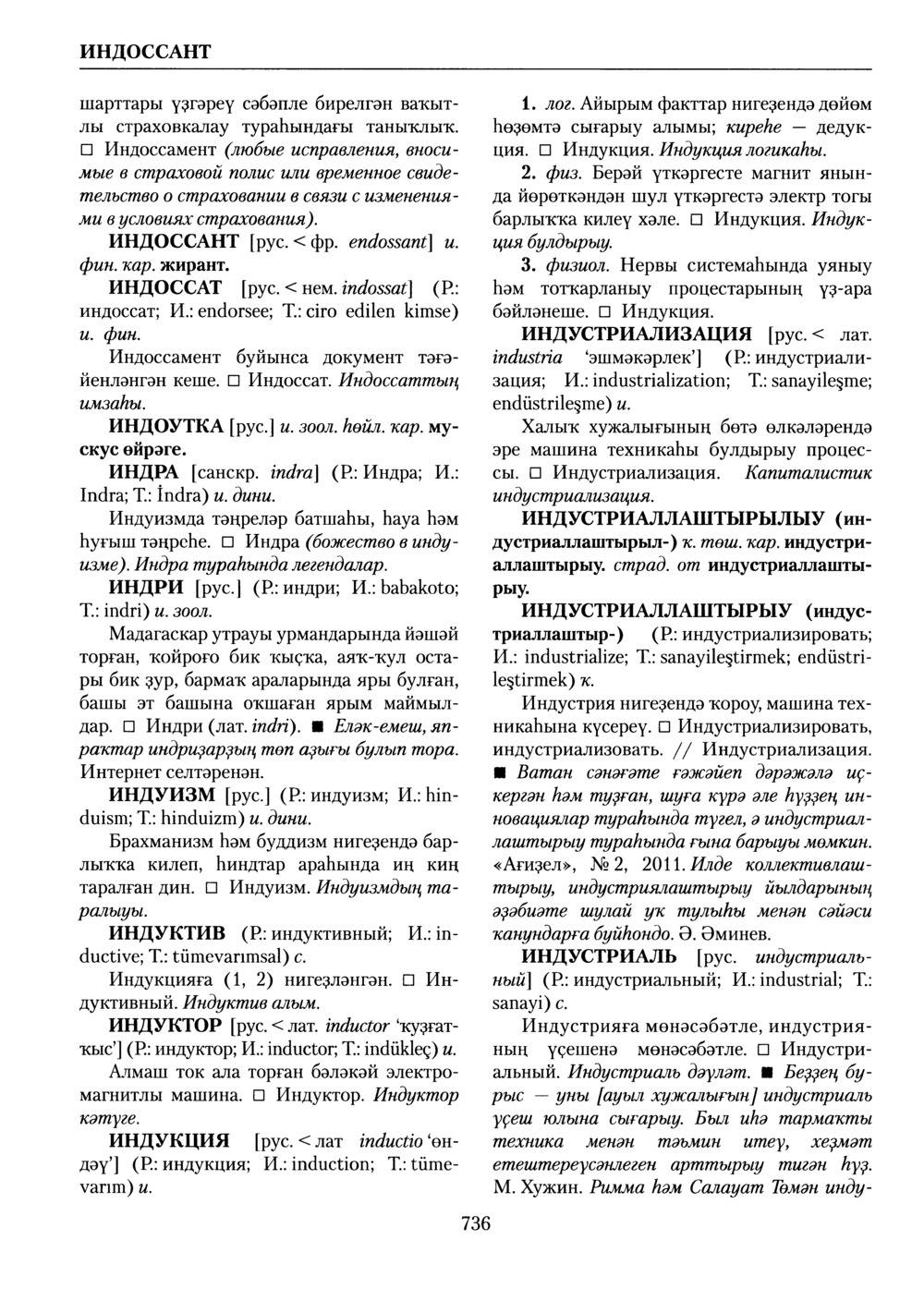 Башҡорт теленең академик һүҙлеге. Том III