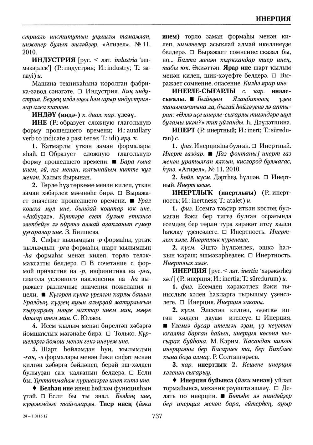 Башҡорт теленең академик һүҙлеге. Том III