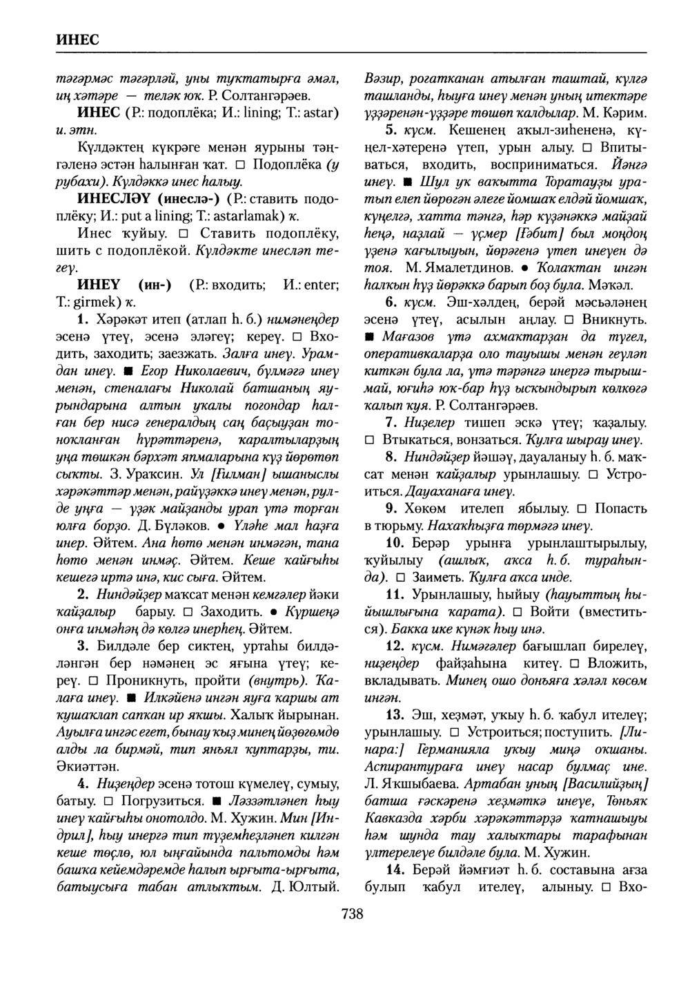 Башҡорт теленең академик һүҙлеге. Том III