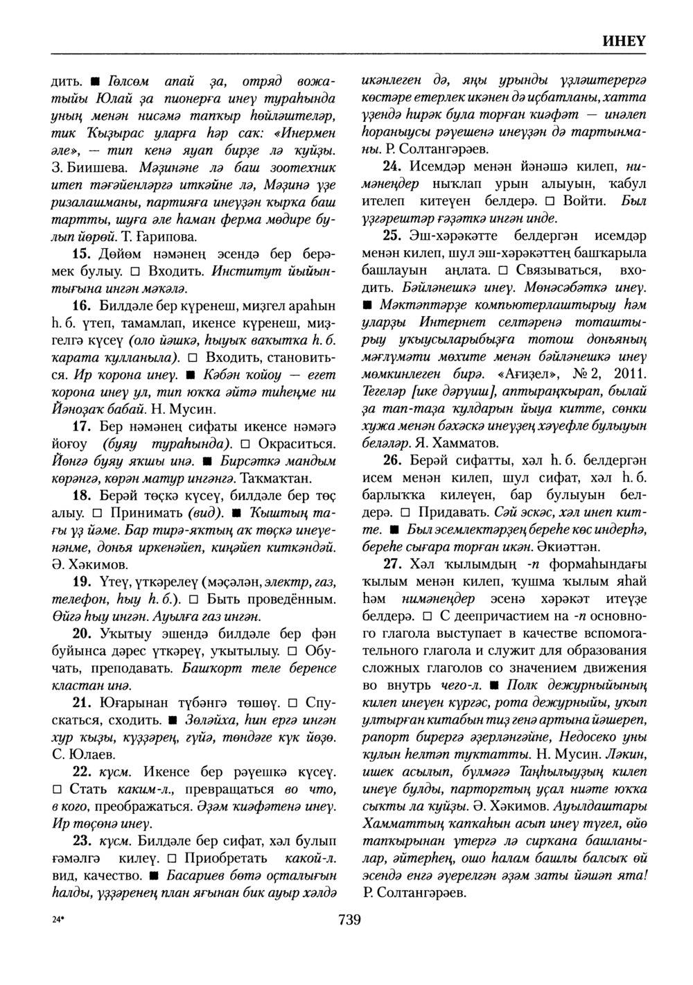 Башҡорт теленең академик һүҙлеге. Том III