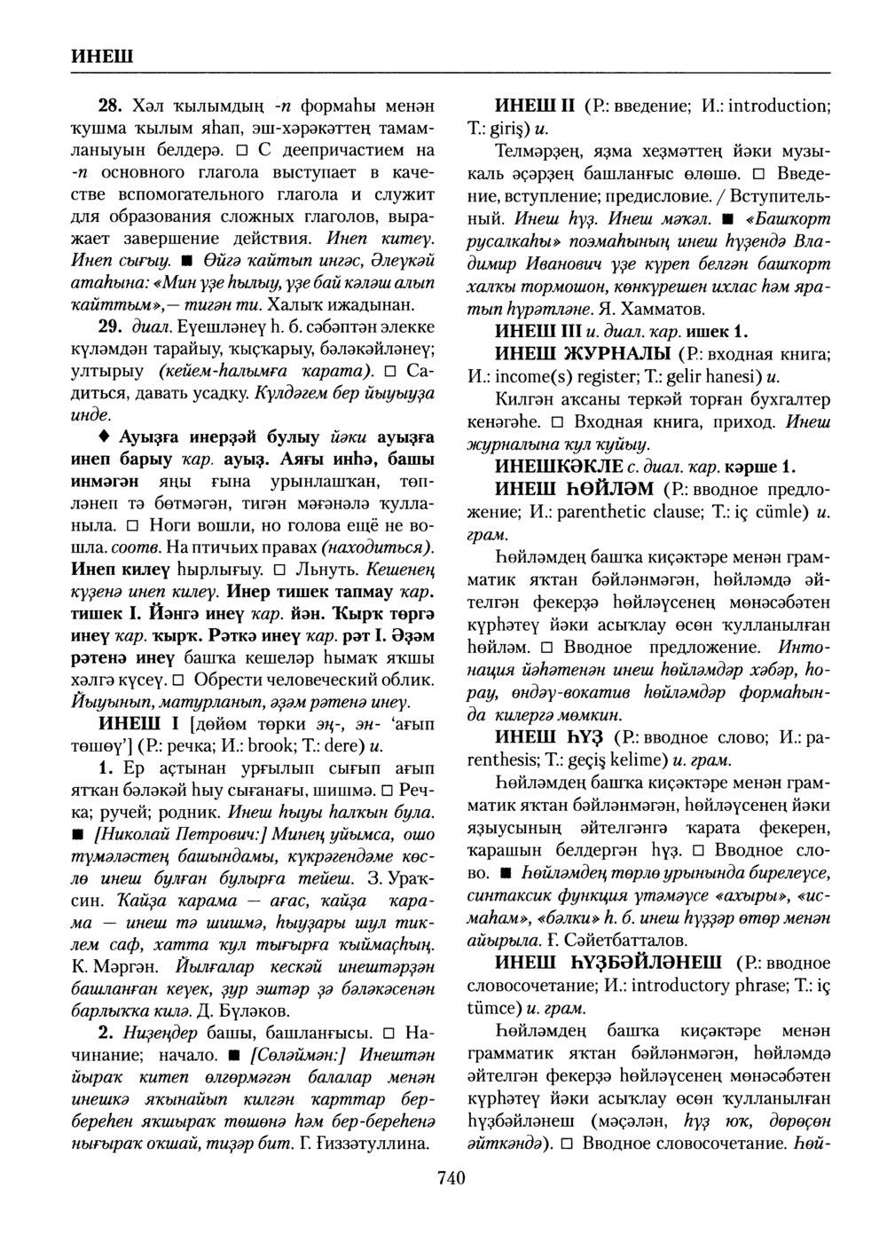 Башҡорт теленең академик һүҙлеге. Том III