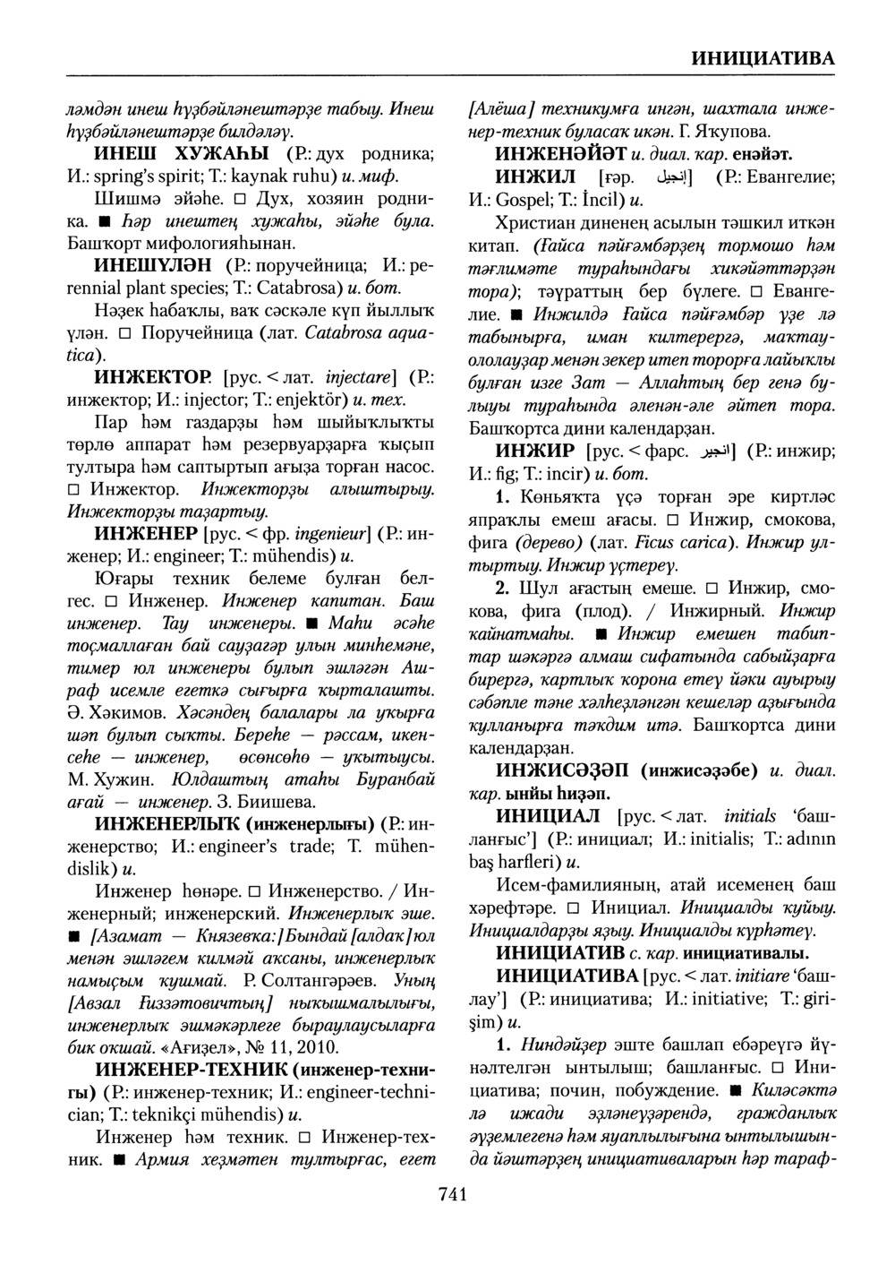 Башҡорт теленең академик һүҙлеге. Том III