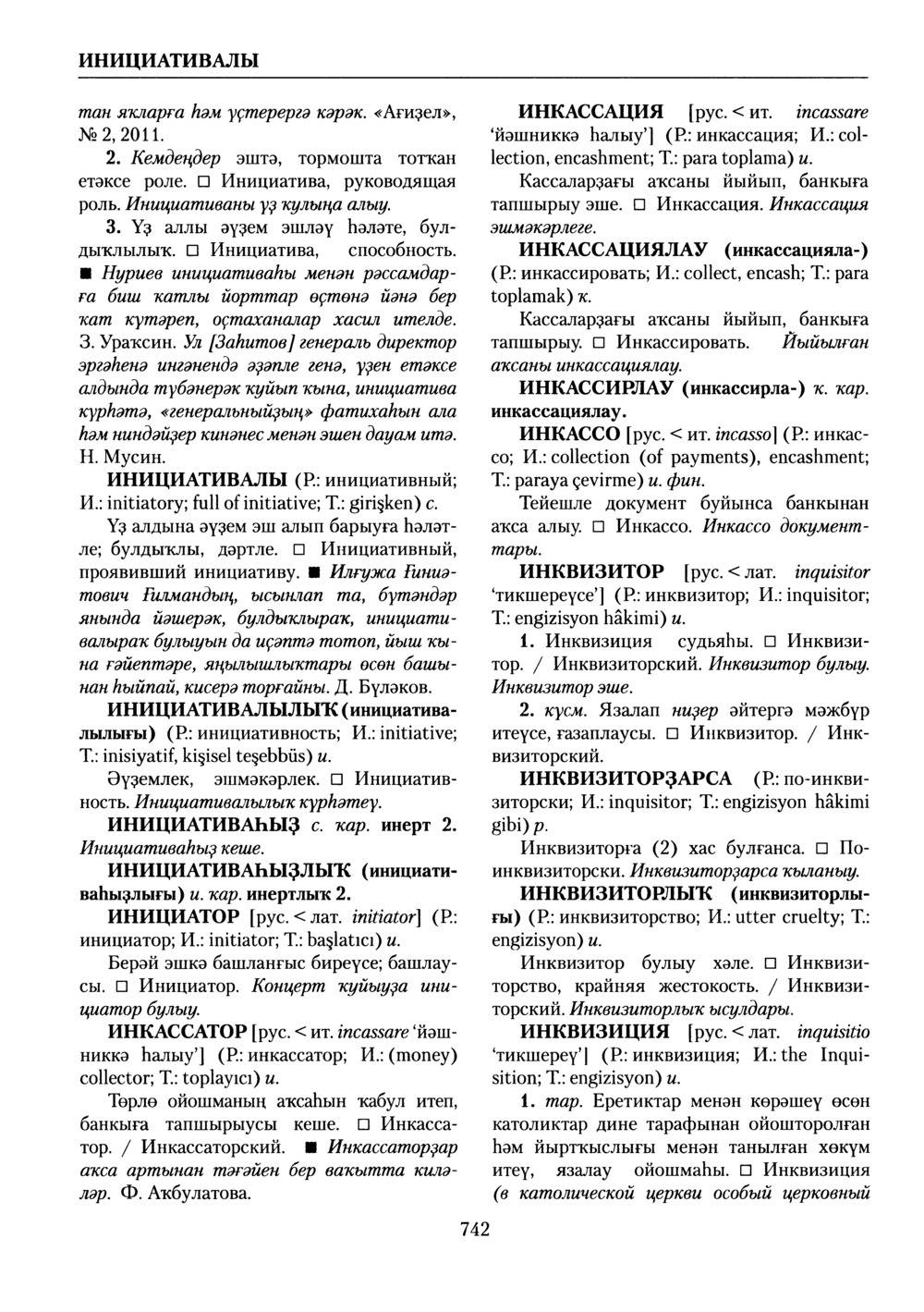 Башҡорт теленең академик һүҙлеге. Том III