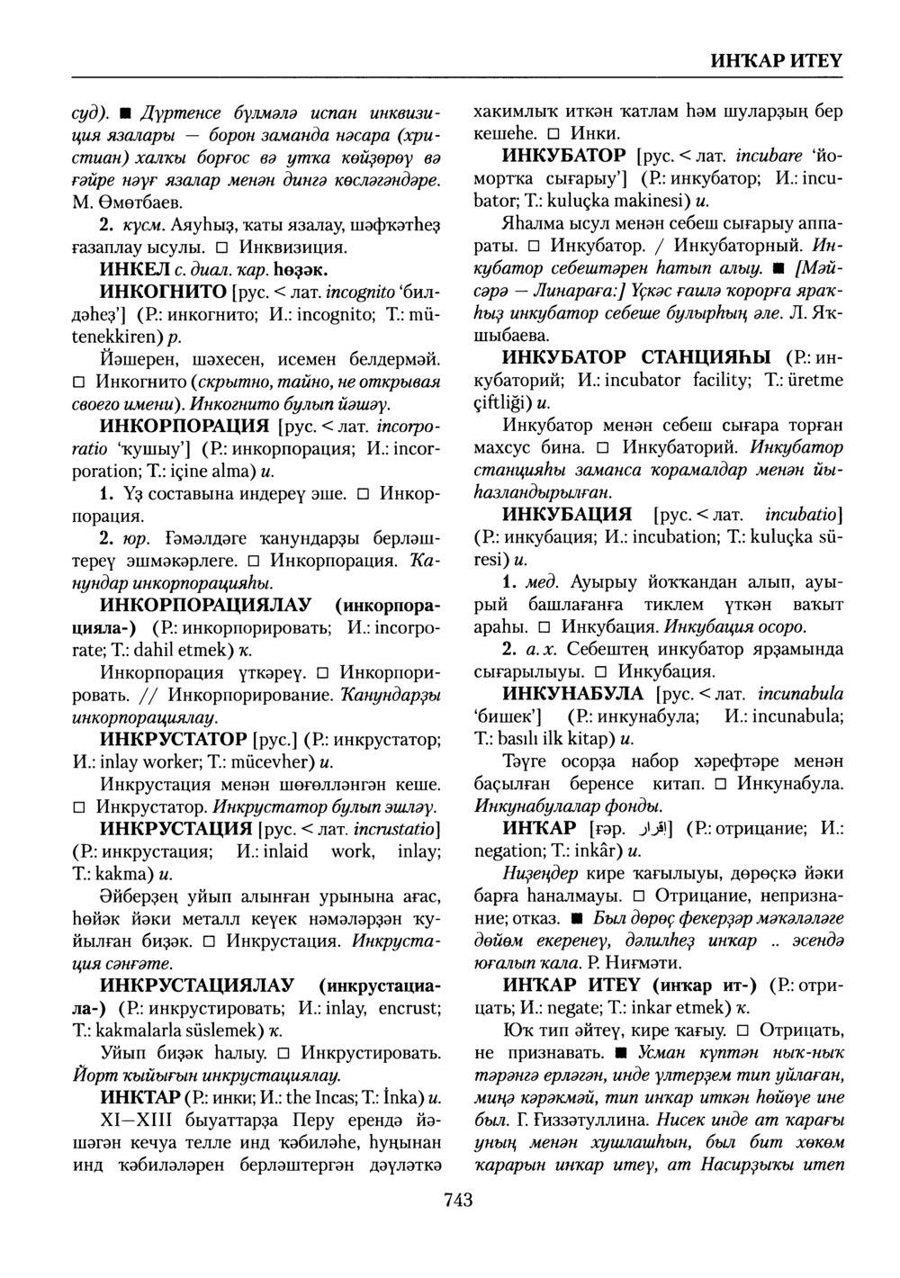 Башҡорт теленең академик һүҙлеге. Том III