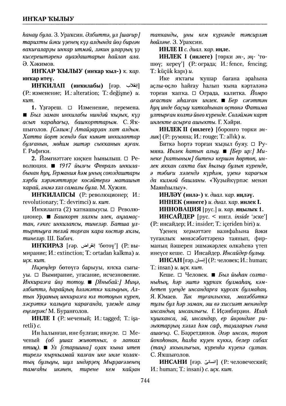 Башҡорт теленең академик һүҙлеге. Том III