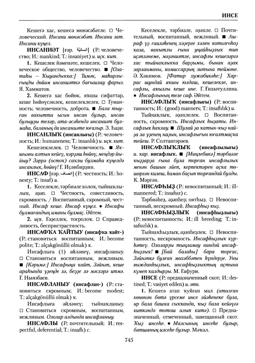 Башҡорт теленең академик һүҙлеге. Том III
