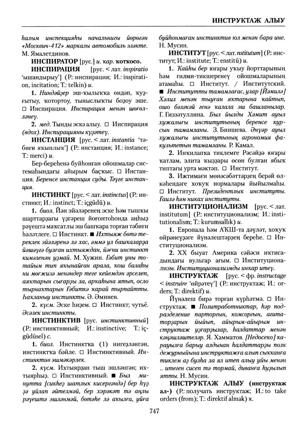 Башҡорт теленең академик һүҙлеге. Том III