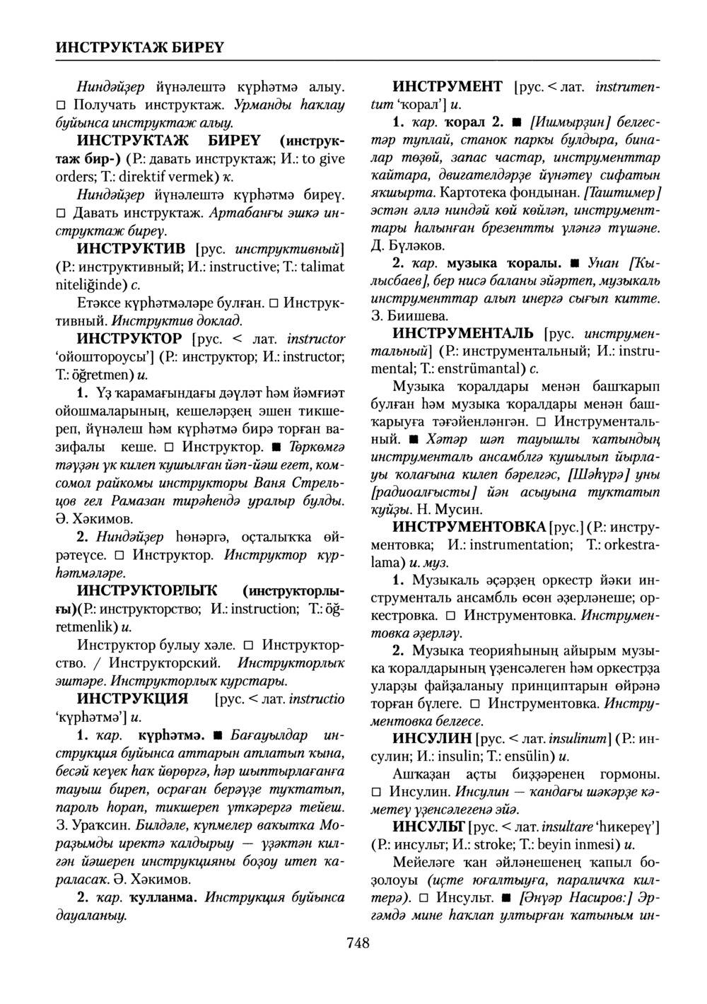 Башҡорт теленең академик һүҙлеге. Том III