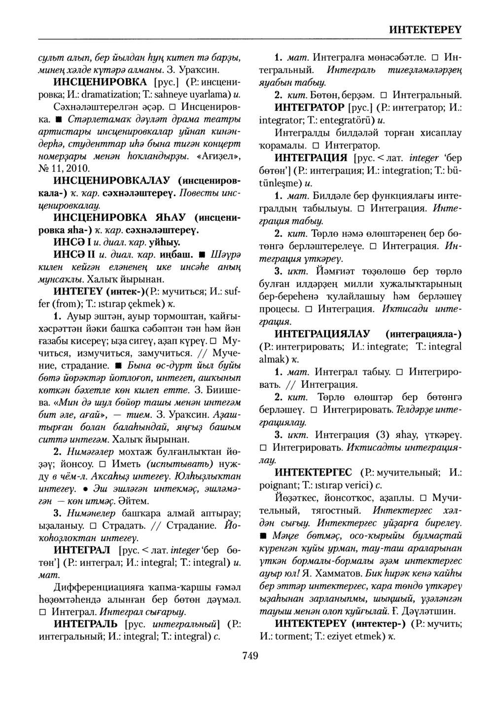 Башҡорт теленең академик һүҙлеге. Том III