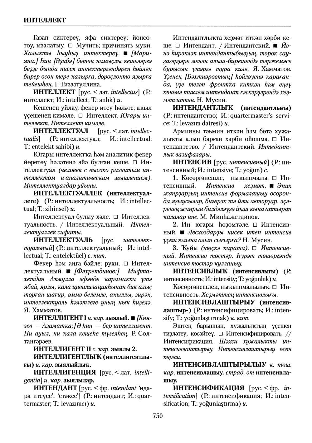 Башҡорт теленең академик һүҙлеге. Том III