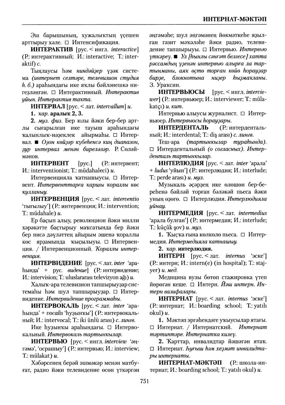 Башҡорт теленең академик һүҙлеге. Том III