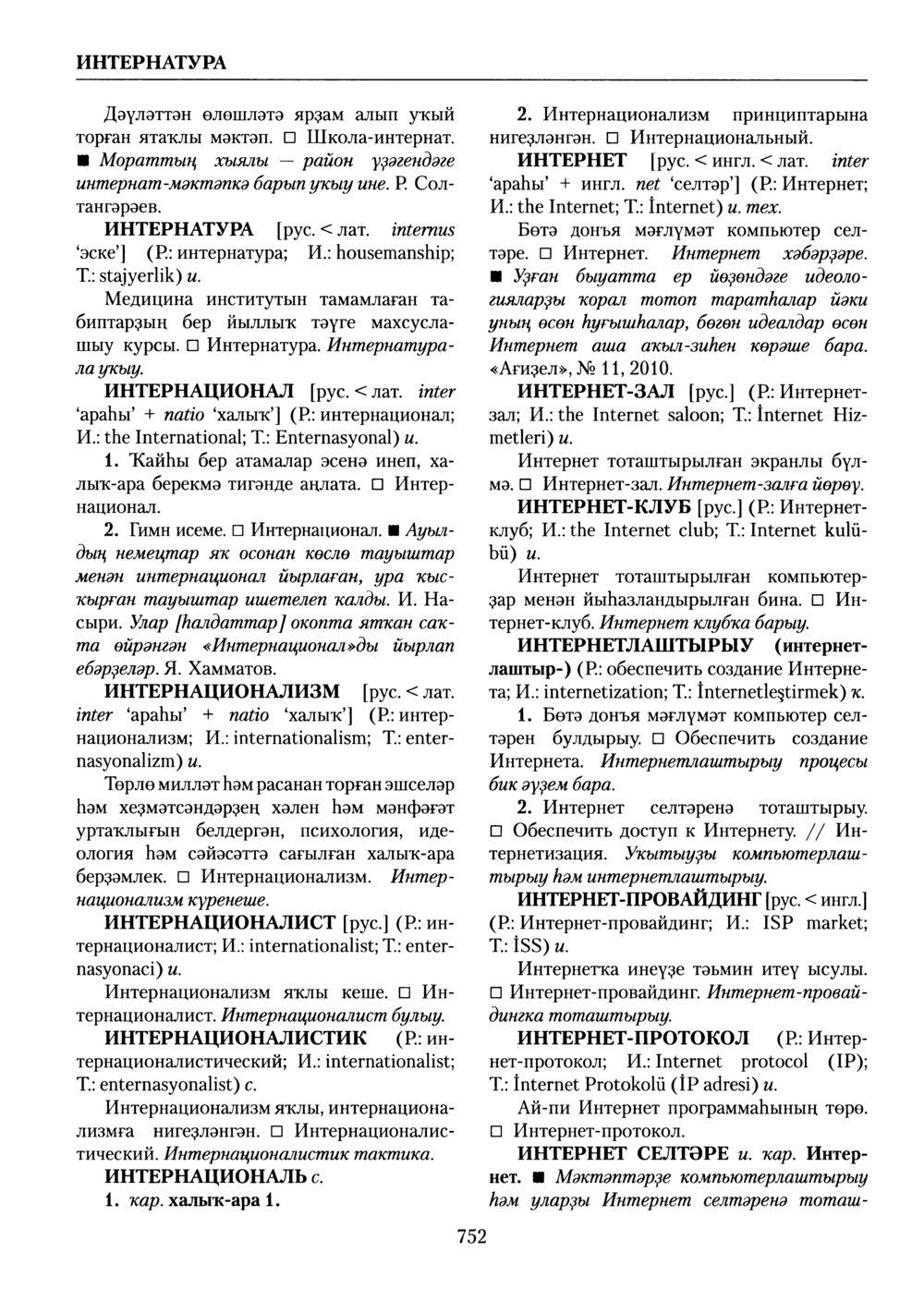 Башҡорт теленең академик һүҙлеге. Том III