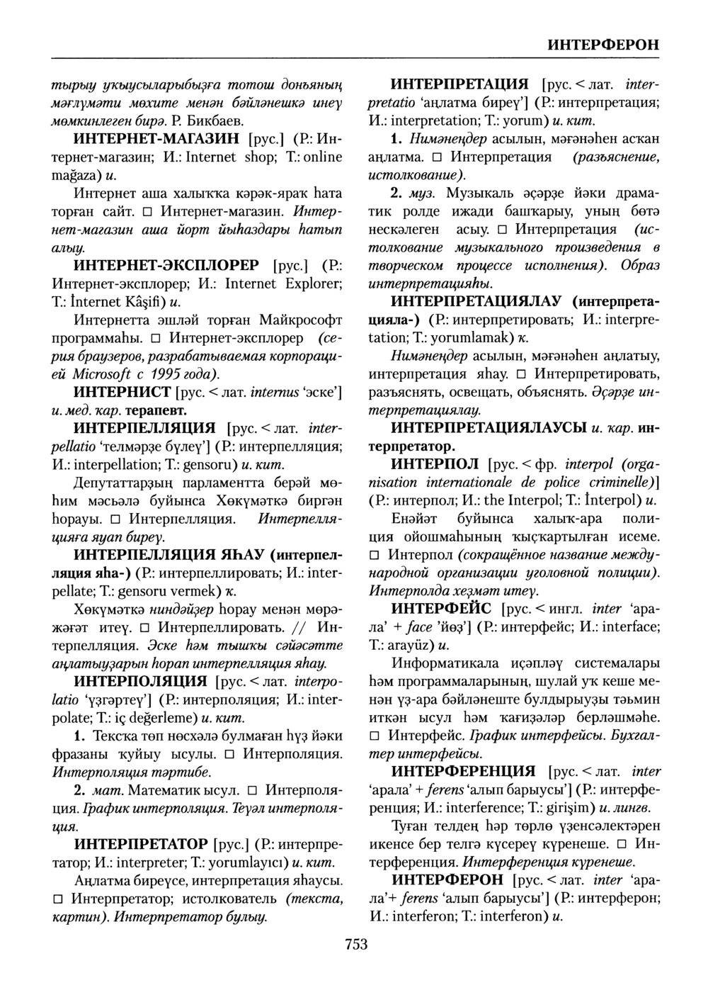 Башҡорт теленең академик һүҙлеге. Том III