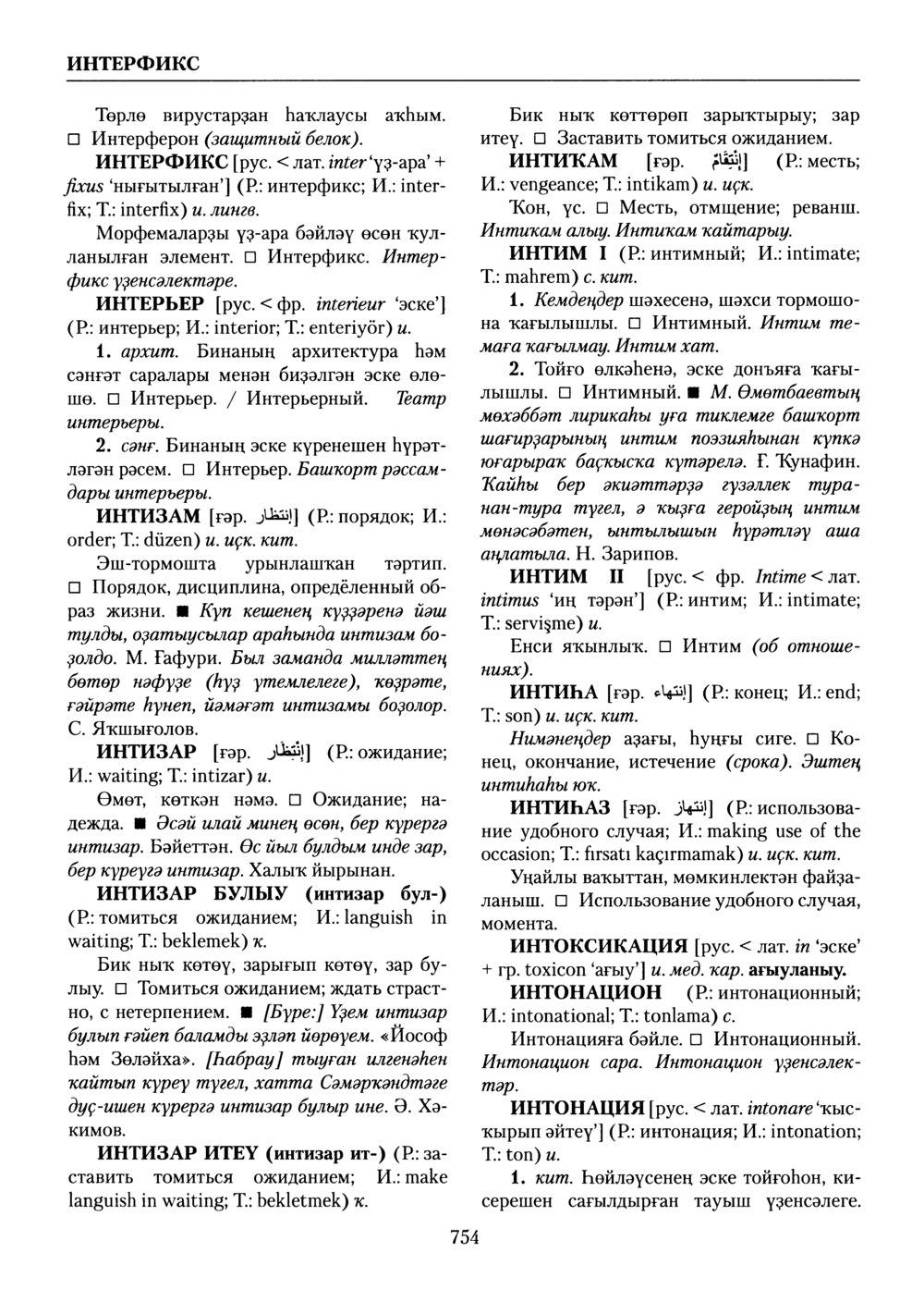 Башҡорт теленең академик һүҙлеге. Том III