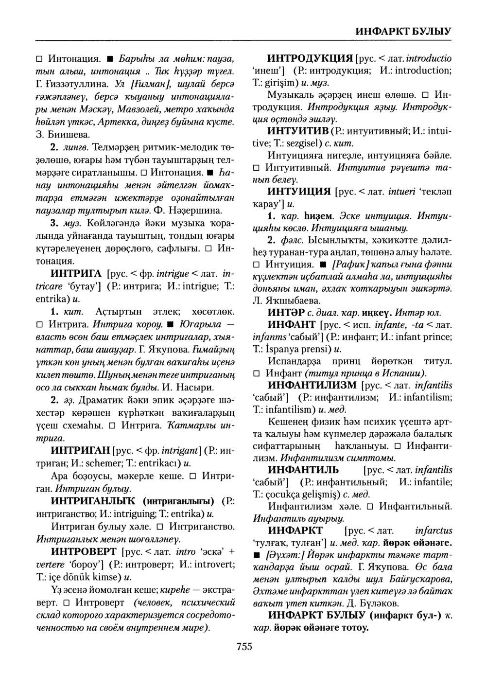 Башҡорт теленең академик һүҙлеге. Том III