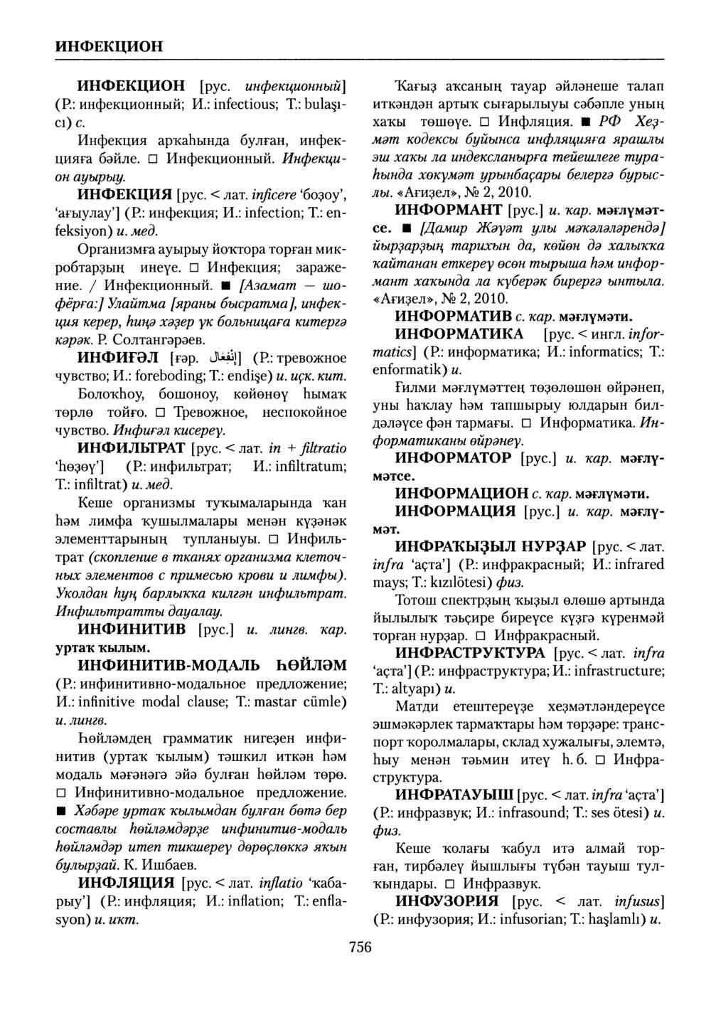 Башҡорт теленең академик һүҙлеге. Том III