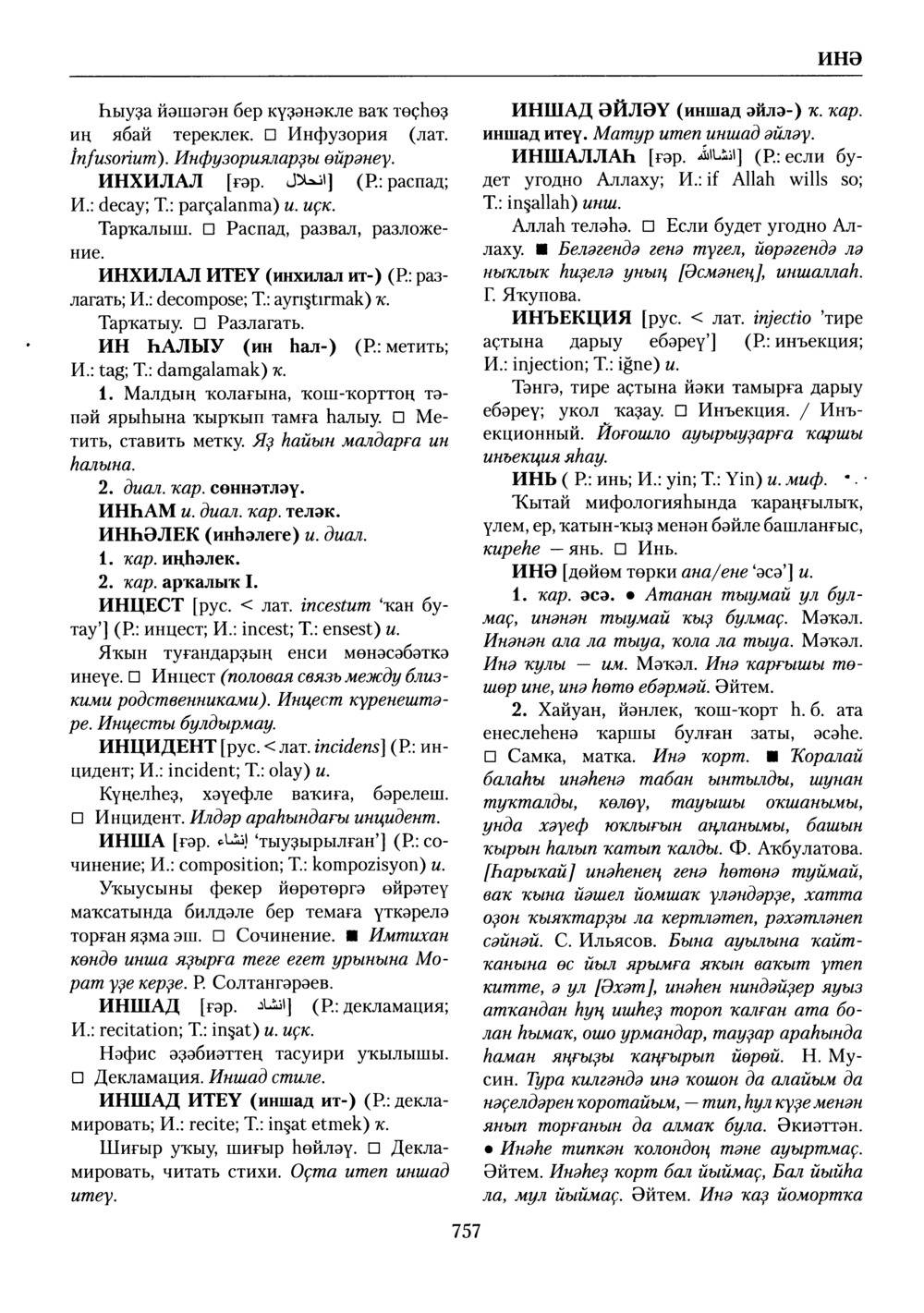 Башҡорт теленең академик һүҙлеге. Том III