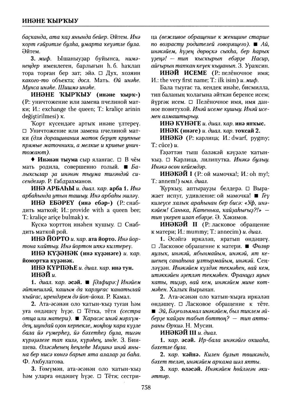 Башҡорт теленең академик һүҙлеге. Том III